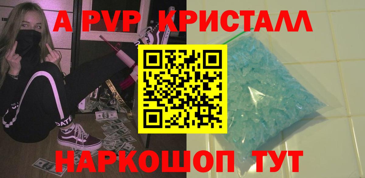 A-PVP СК КРИС  Alfa_PVP Соль  Домодедово  где можно купить   A-PVP  Вход с VPN  A-PVP Crystall 