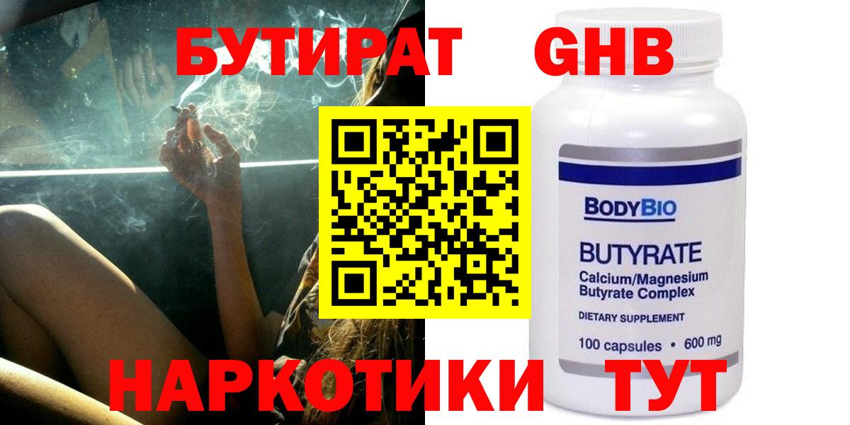Бутират 1.4BDO Домодедово