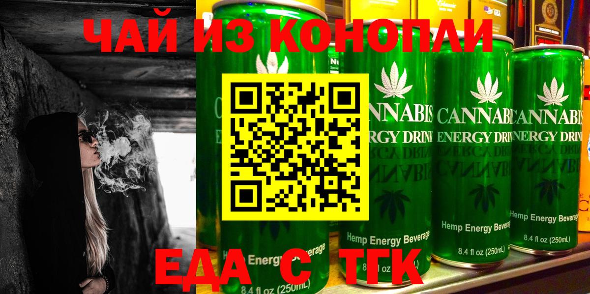 Еда ТГК марихуана  Домодедово 