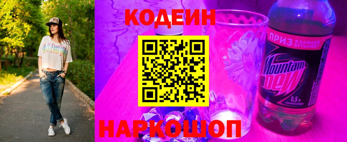 Кодеиновый сироп Lean напиток Lean (лин)  Вход с VPN  Домодедово  Кодеиновый сироп Lean Purple Drank 