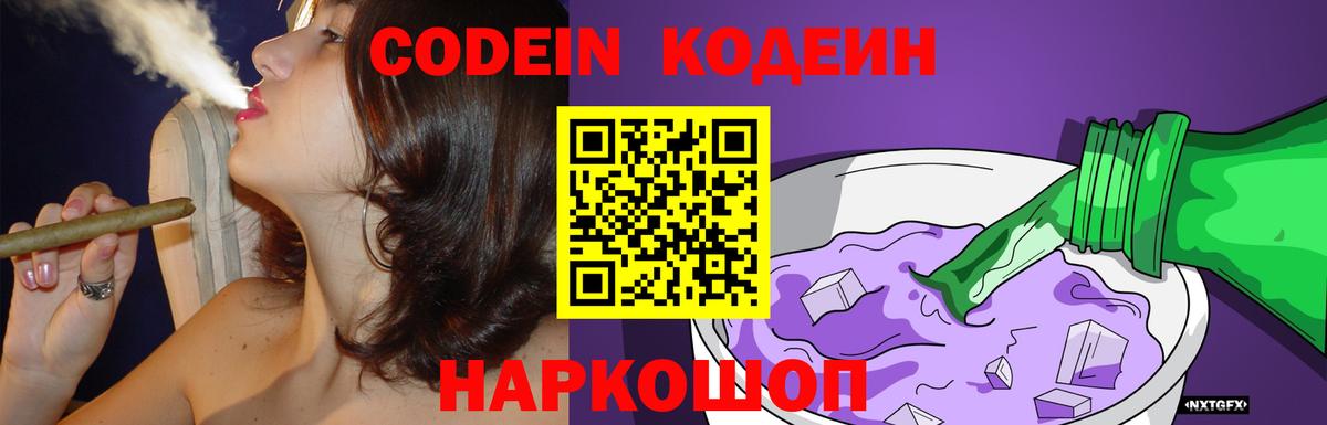 Кодеин напиток Lean (лин) Домодедово