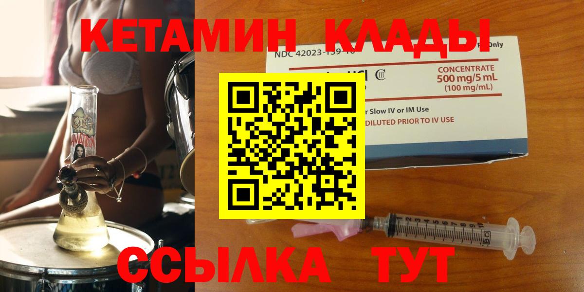 Домодедово  Кетамин VHQ  КЕТАМИН VHQ  Вход с VPN 