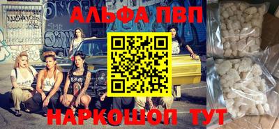 ALPHA PVP Наро-Фоминск