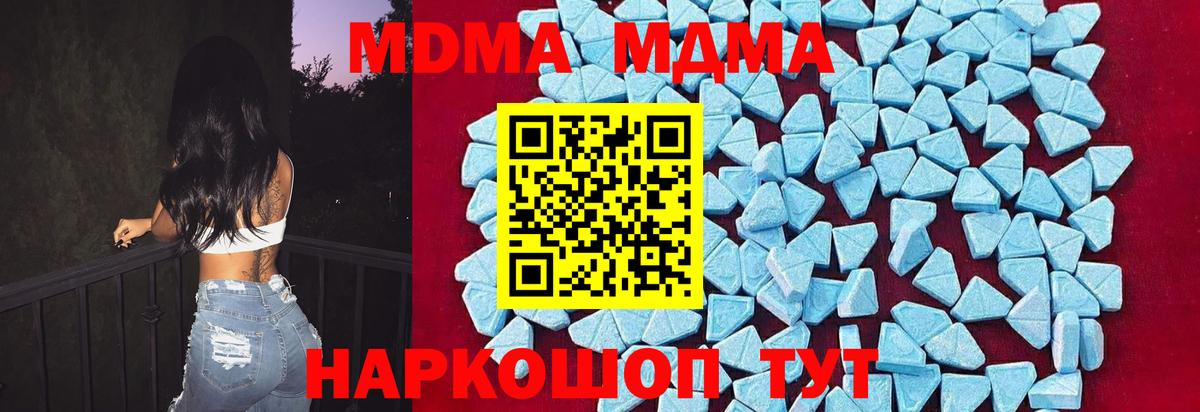 MDMA  Вход с VPN  MDMA молли  Домодедово  МДМА Molly 